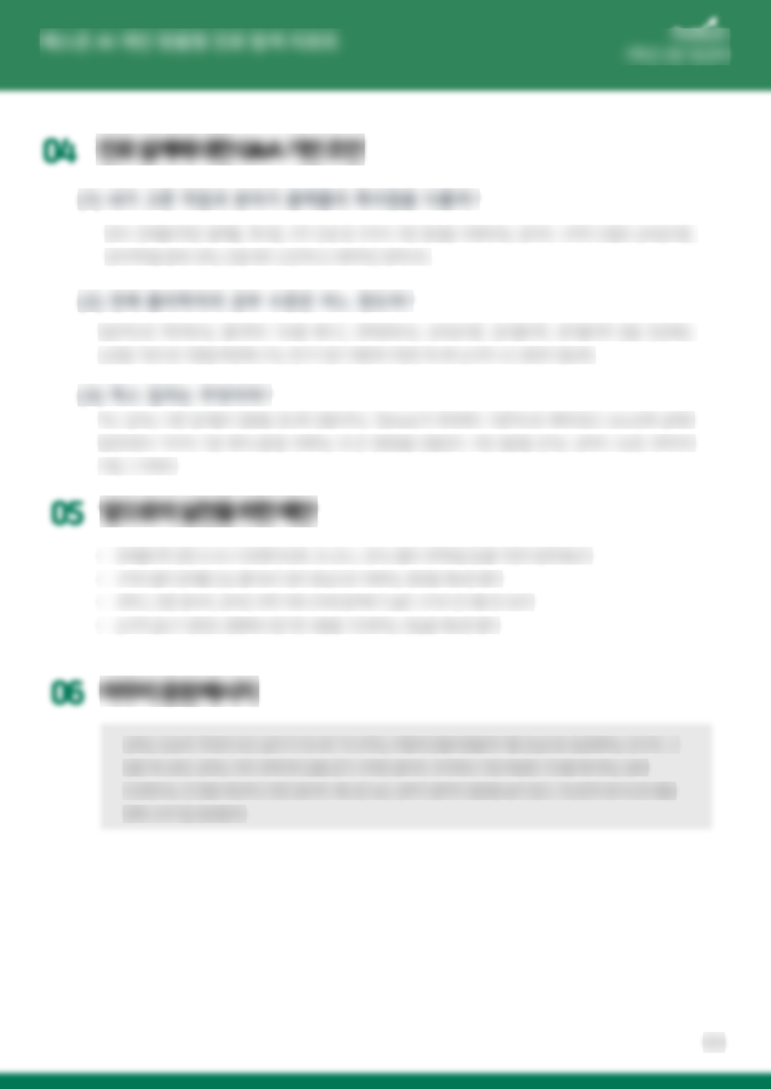 PathOn 분석 리포트 내지 예시 3