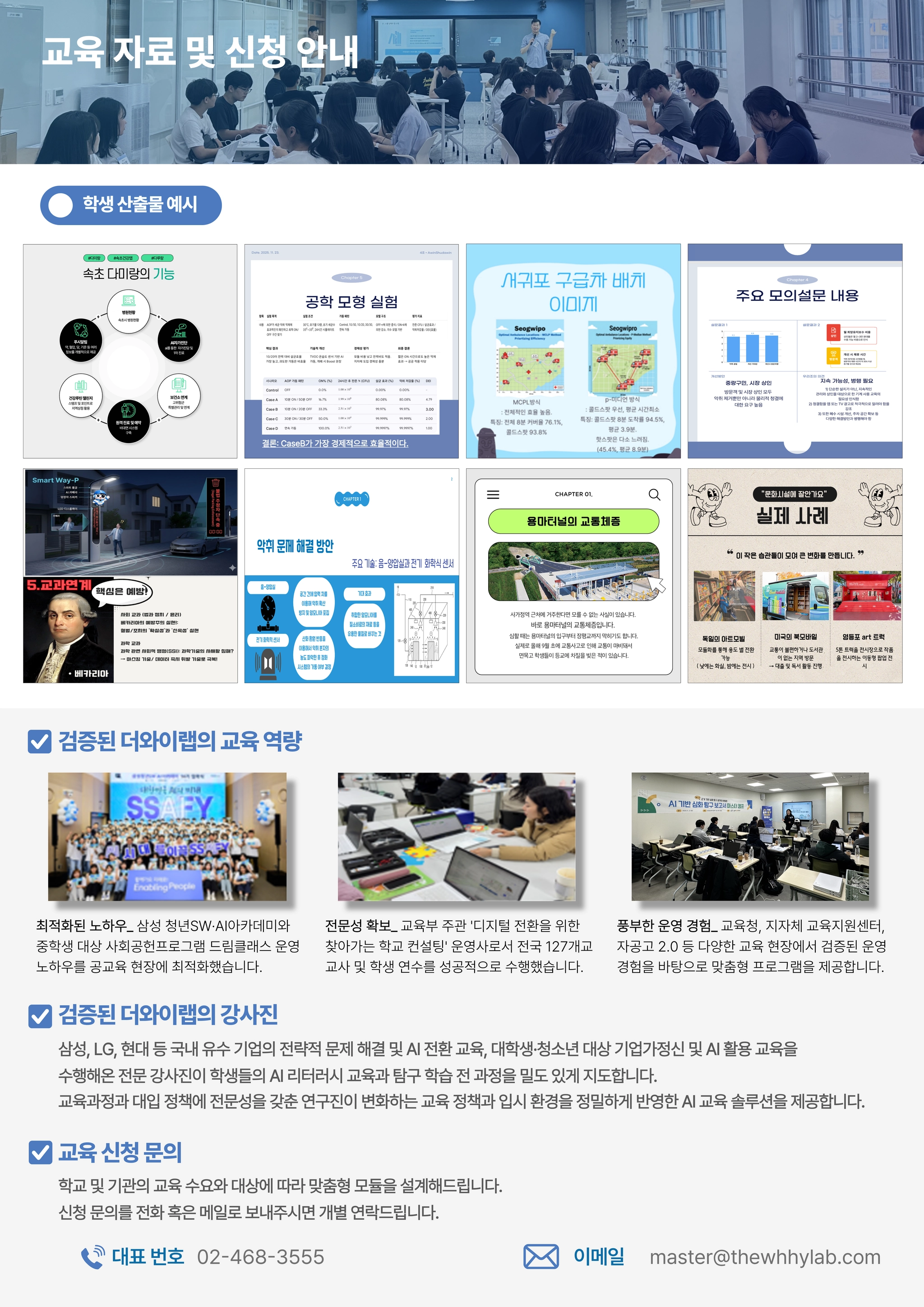 학생 산출물 예시 — 다이어그램·시뮬레이션·앱 설계
