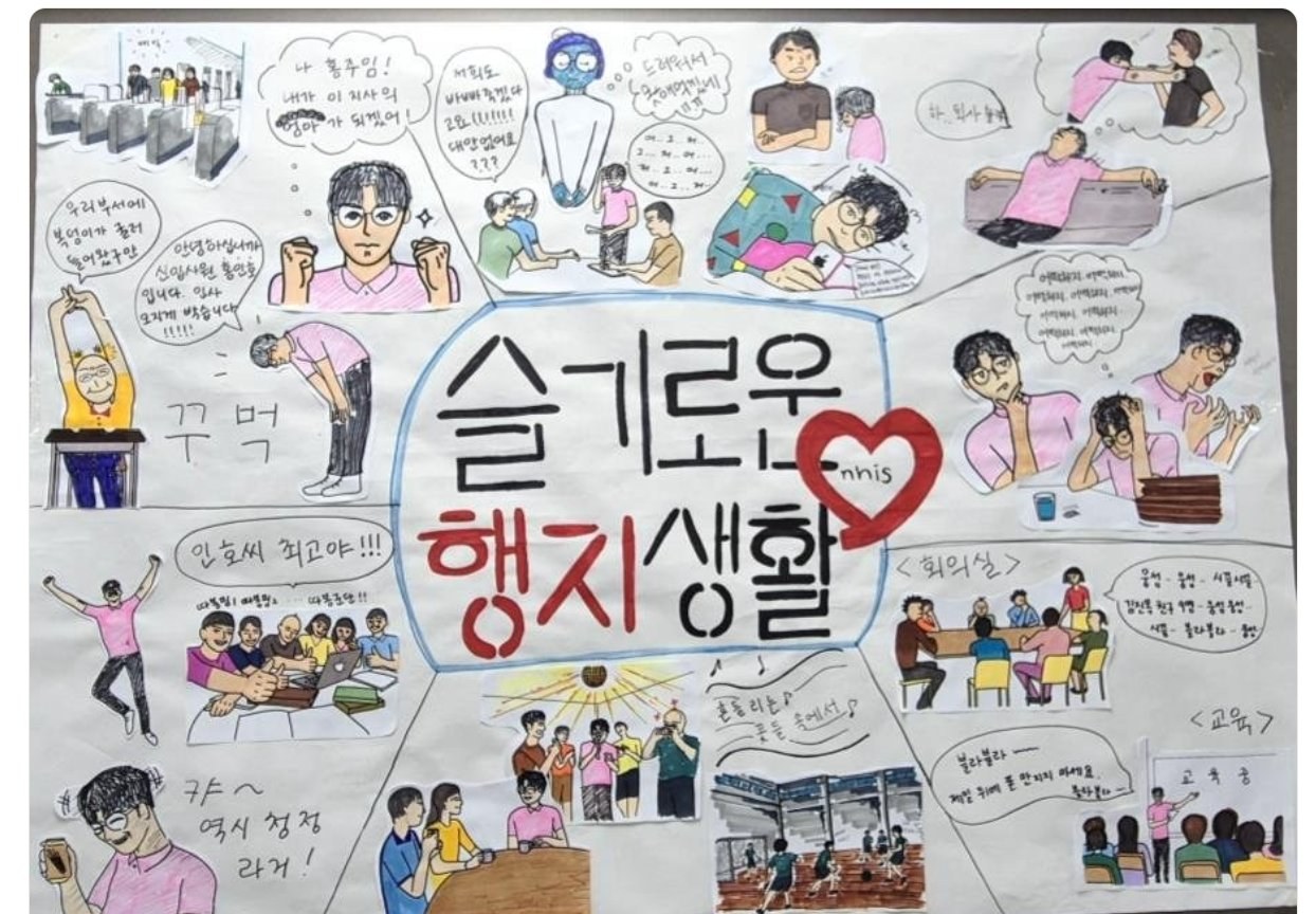 '슬기로운 행지생활' 핵심가치 웹툰 완성 작품