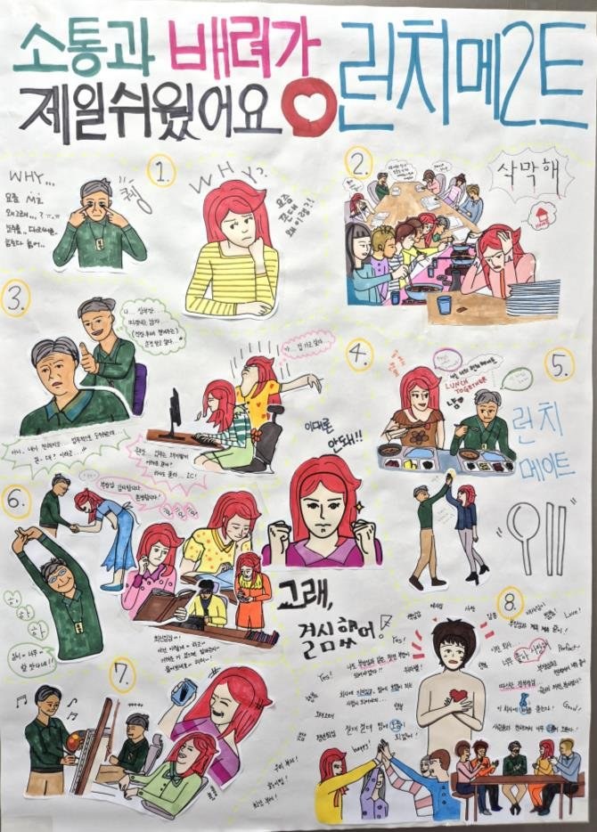 '소통과 배려가 제일 쉬웠어요 - 런치메2트' 완성 작품